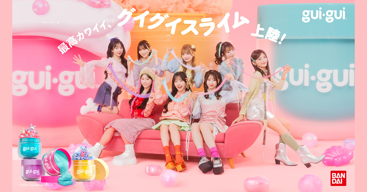 guigui｜バンダイ公式サイト