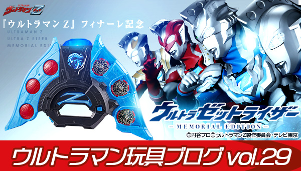 ウルトラマンZ ウルトラゼットライザー MEMORIAL EDITION