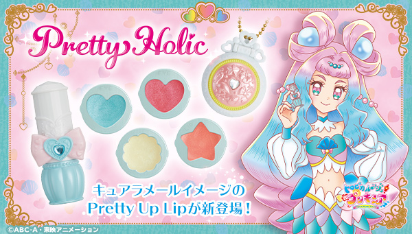 キュアラメールイメージのプリティアップリップが新登場 他にもアミュレット リフィルの新商品も プリキュアおもちゃウェブ バンダイ公式サイト