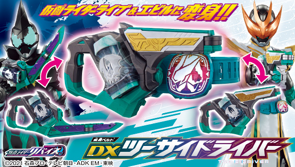 DX　リバイスドライバー　ツーサイドライバー　仮面ライダーリバイス　変身ベルト