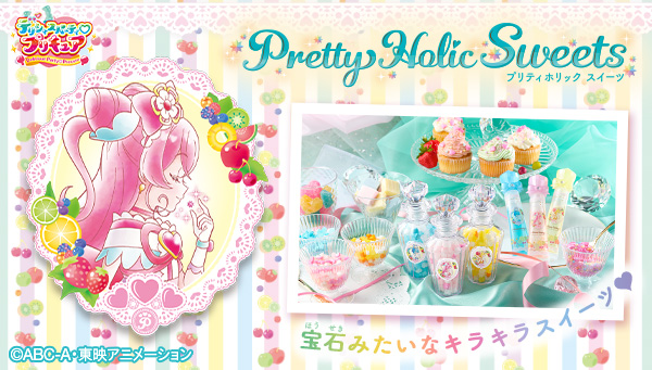 Pretty Holic Sweets デビュー！ | プリキュアおもちゃウェブ 