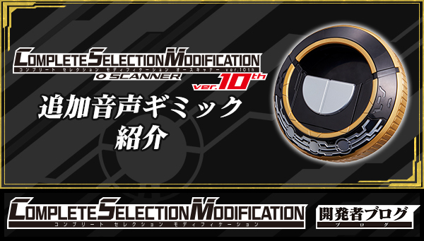 オースキャナーの追加音声ギミックをご紹介！｜仮面ライダーおもちゃ