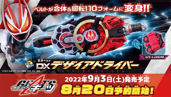 変身玩具 仮面ライダー 仮面ライダーギーツ