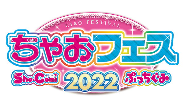 ちゃおフェス2022出展決定！ | たまごっちシリーズ｜バンダイ公式