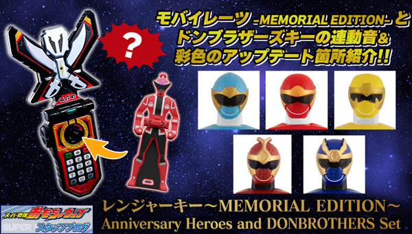 スーパー戦隊ブログvol.173 レンジャーキー MEMORIAL EDITION