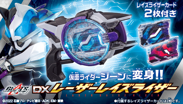 海外販売× 仮面ライダーギーツ レーザーレイズライザー レイズライザー