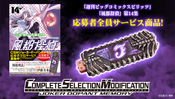 CSMジョーカードーパントメモリ」が待望の商品化！｜仮面ライダー 