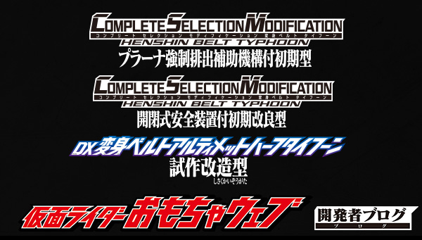 シン・仮面ライダーの変身ベルトがCSM化決定！｜COMPLETE SELECTION 