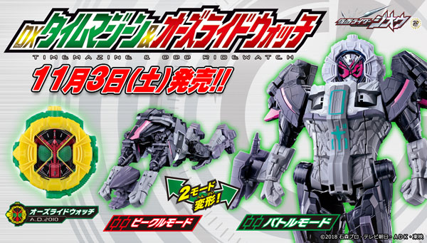 11 3 土 発売 Dxタイムマジーン オーズライドウォッチ 仮面ライダーおもちゃウェブ バンダイ公式サイト