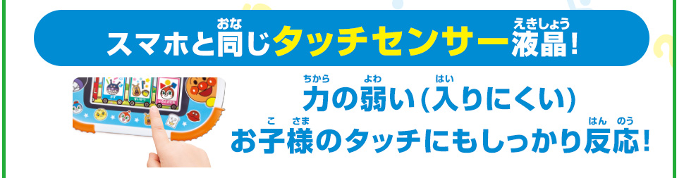 1.5才からタッチでカンタン！アンパンマン知育パッド