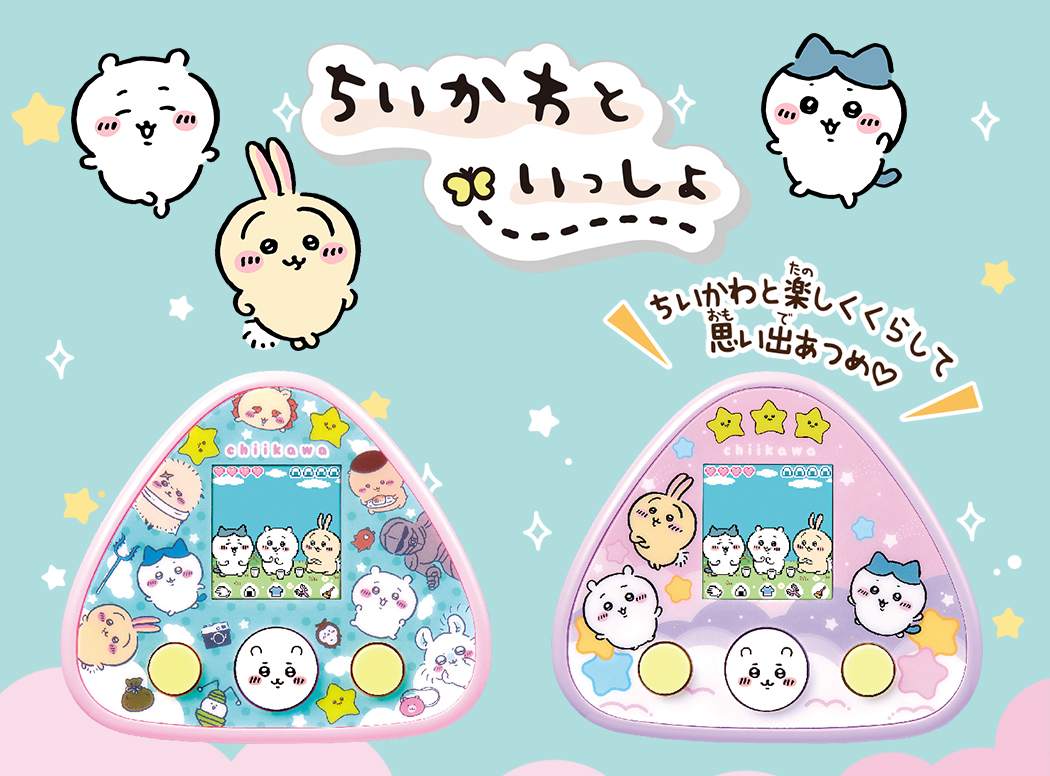 ちいかわといっしょ|ちいかわ|バンダイ公式サイト