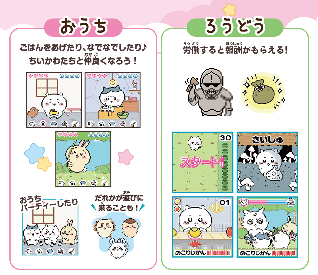 ちいかわといっしょ｜ちいかわ｜バンダイ公式サイト