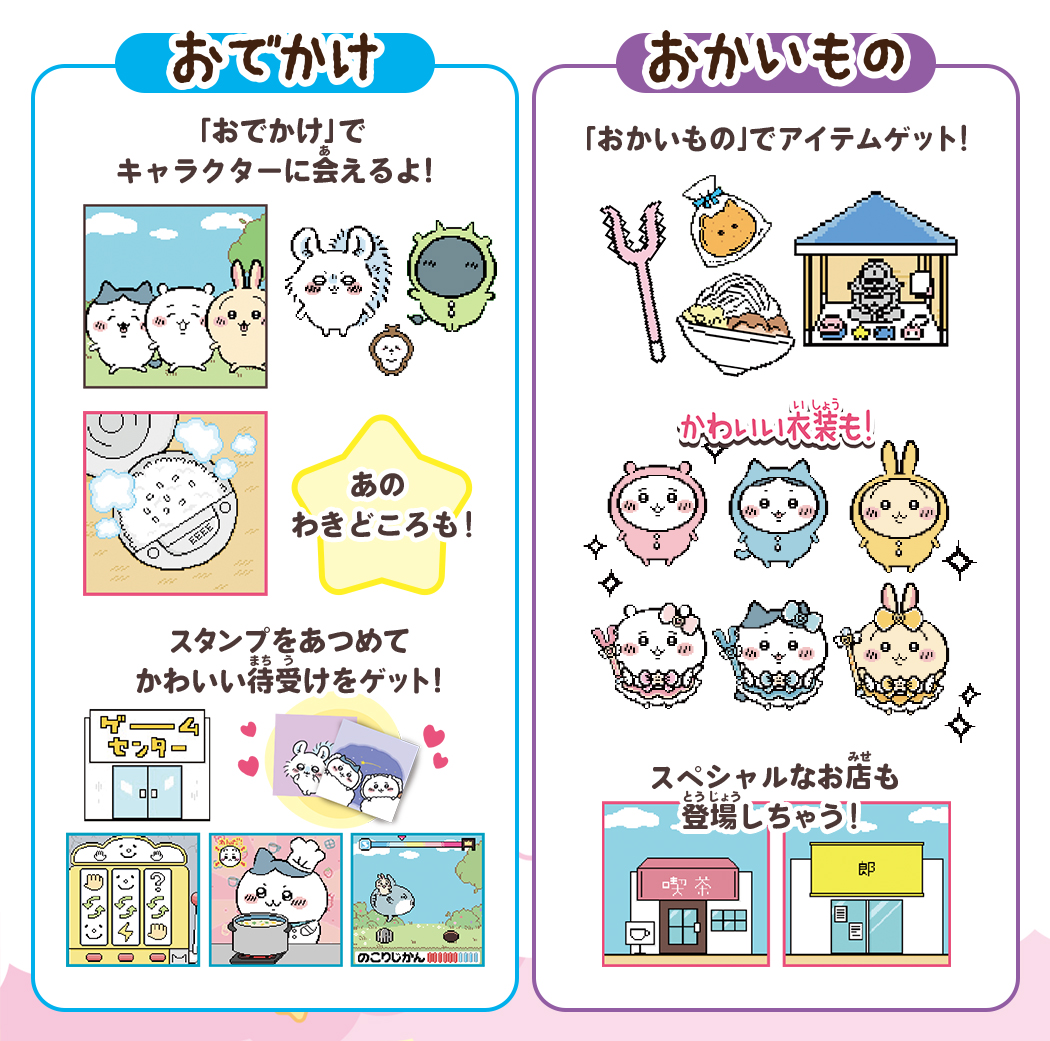 ちいかわといっしょ｜ちいかわ｜バンダイ公式サイト