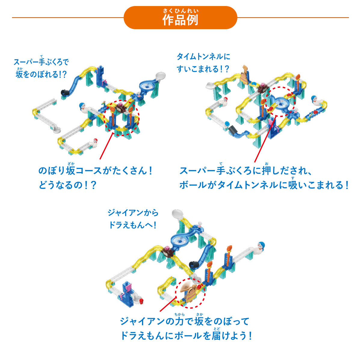 ころがスイッチ ドラえもん ボリュームデラックスキット - 知育玩具