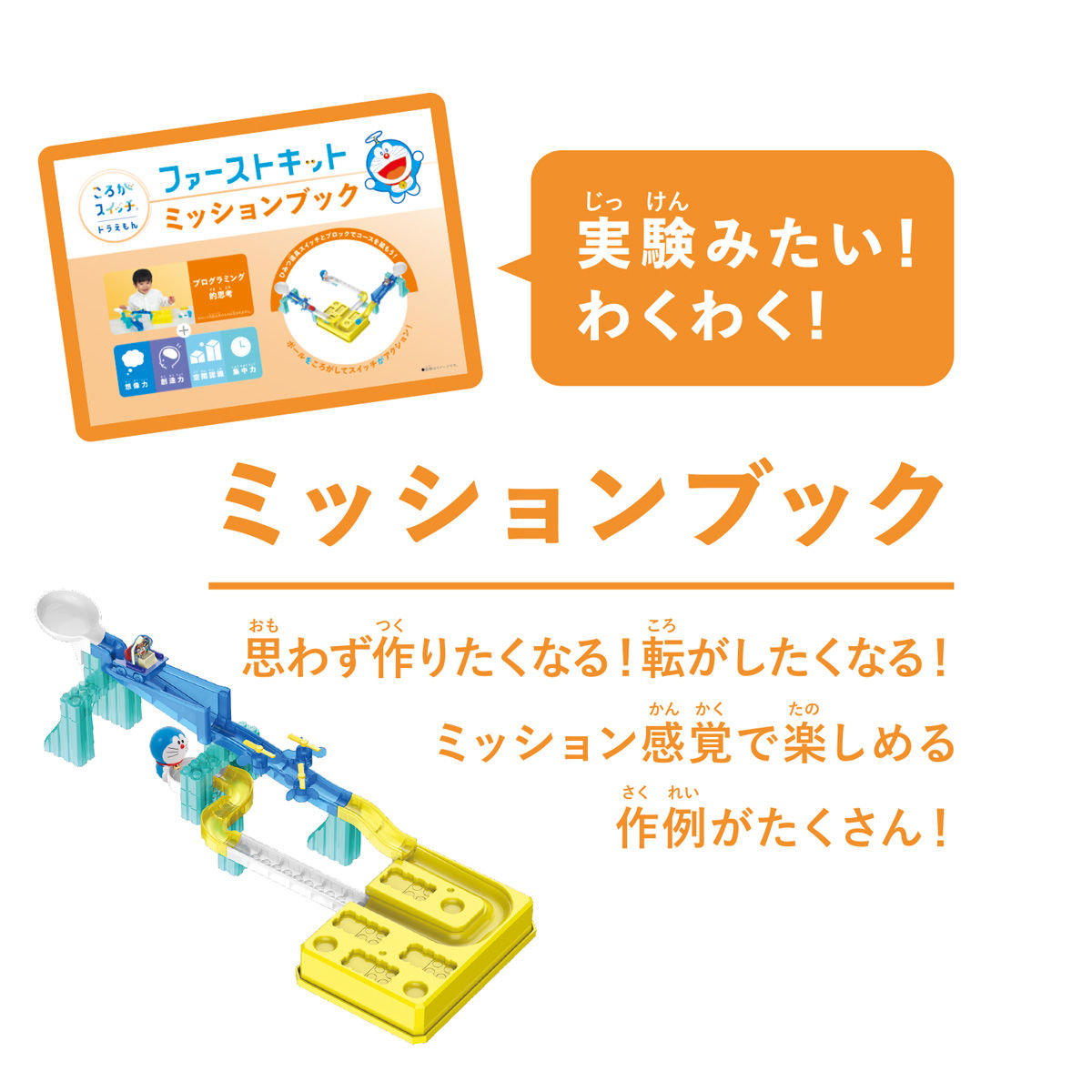 ころがスイッチドラえもん ファーストキット - 商品情報 | ころが