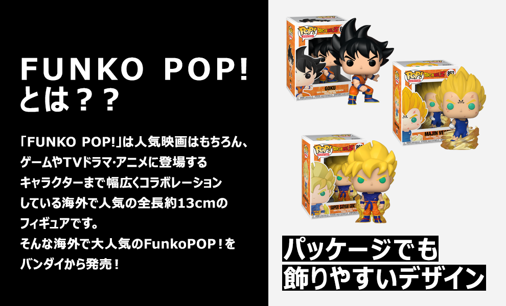 FUNKO POP!とは？？