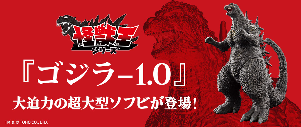 "Godzilla -1.0" A very impressive super large soft vinyl is now available!