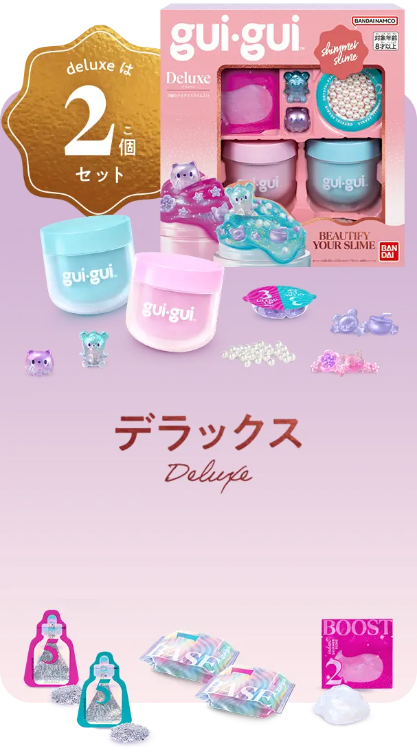 デラックス Deluxe