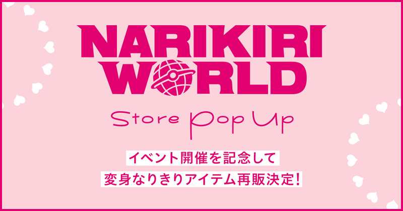 NARIKIRI WORLD Store Pop Up