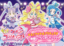 キミとアイドルプリキュア デビューガイド