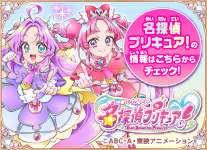 名探偵プリキュア デビューガイド