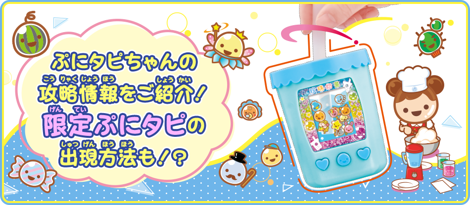 ぷにタピ研究所 | まぜまぜミックス！ぷにタピちゃん｜バンダイ公式サイト