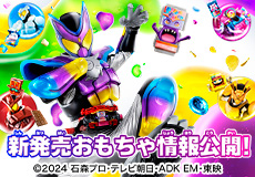 KAMEN RIDER GAVV Toy Information