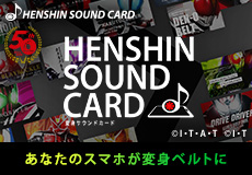 HENSHIN SOUND CARD（変身サウンドカード）