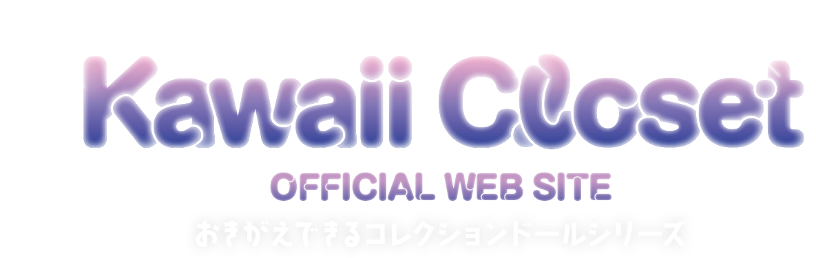 Kawaii Closet｜バンダイ公式サイト