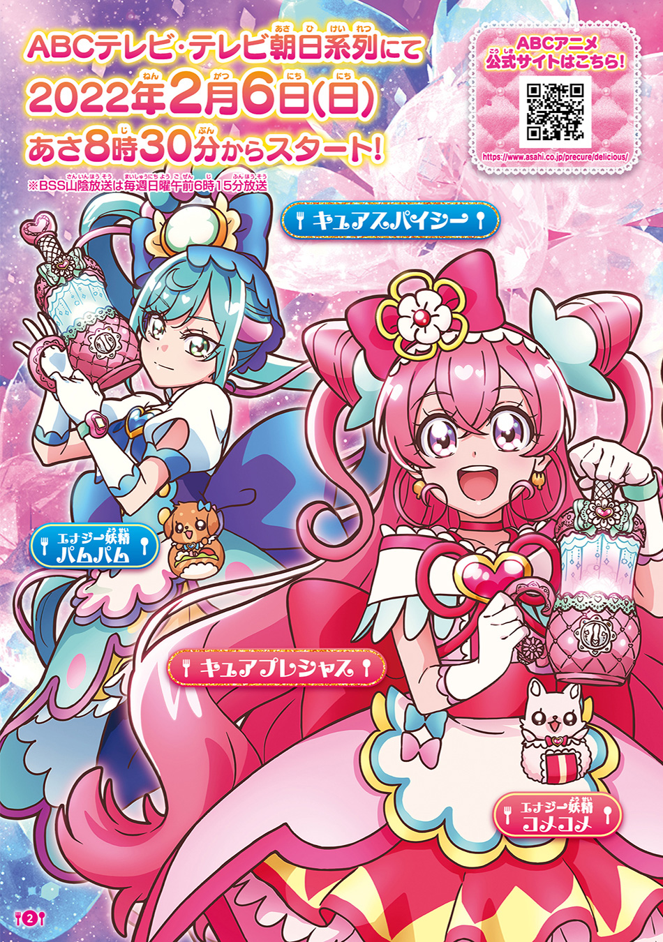 デリシャスパーティ♡プリキュア デビューガイド | プリキュアおもちゃ