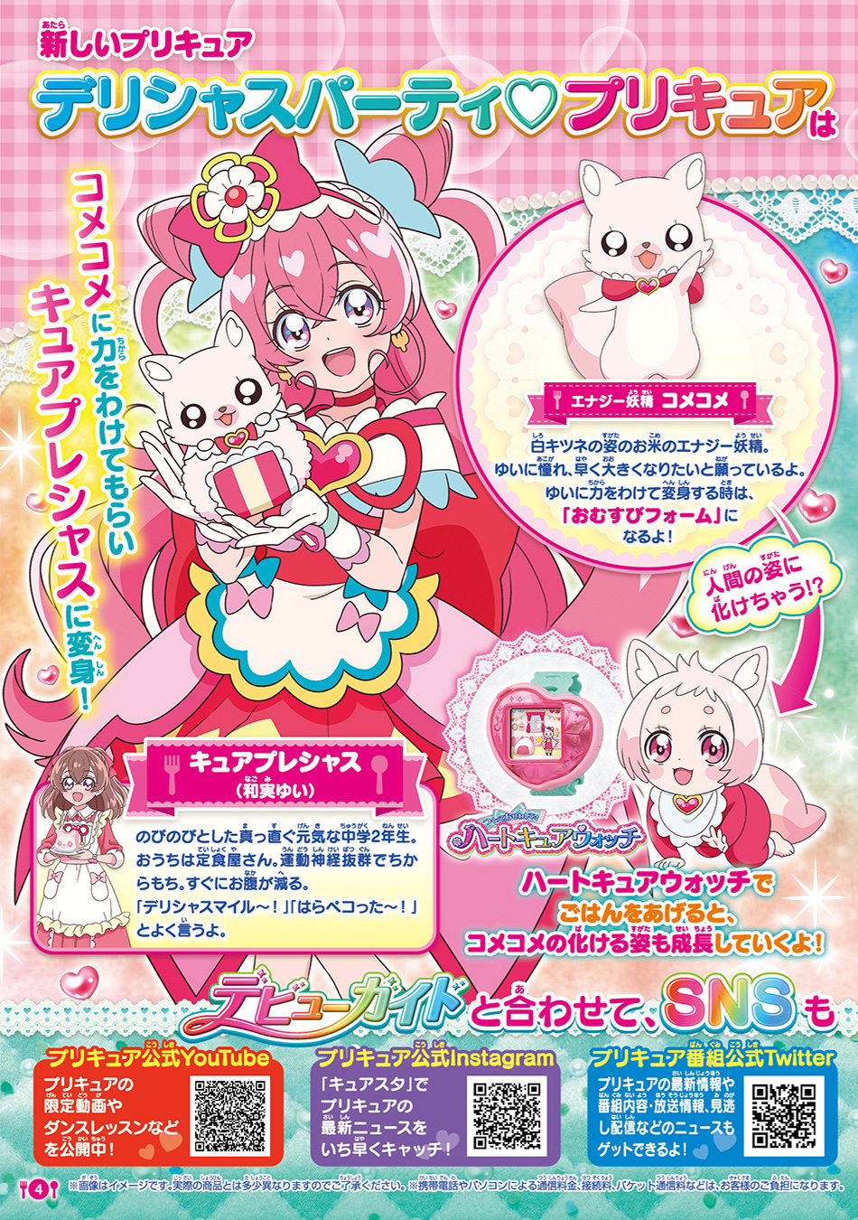 デリシャスパーティプリキュアスマホがたおしゃべりえほんの+