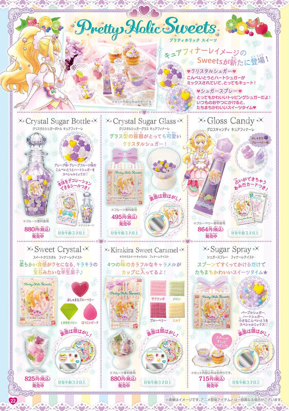 デリシャスパーティ♡プリキュア パーフェクトガイド | プリキュアおもちゃウェブ | バンダイ公式サイト