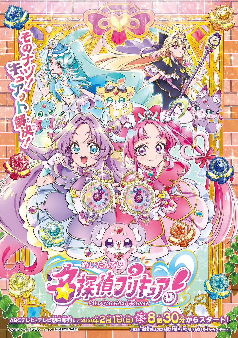 名探偵プリキュア デビューガイド | プリキュアおもちゃウェブ