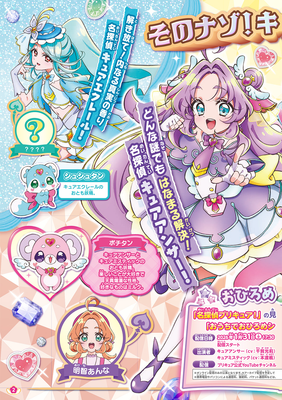 名探偵プリキュア デビューガイド | プリキュアおもちゃウェブ