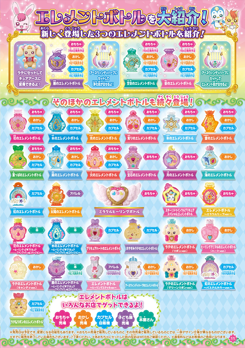 プリキュア ヒーリングっど♥プリキュア サマーガイド | プリキュア