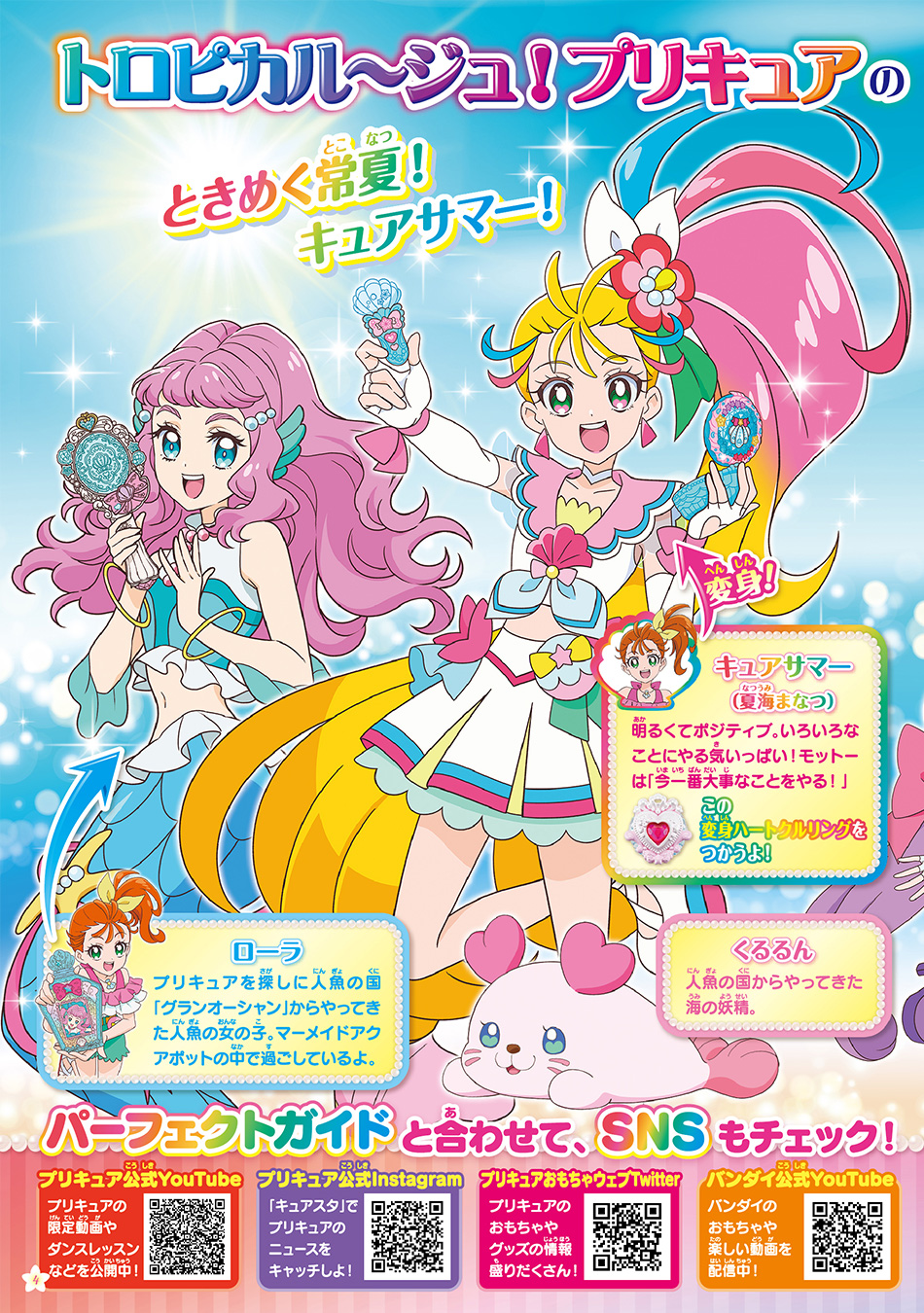 プリキュア トロピカル ジュ プリキュア パーフェクトガイド プリキュアおもちゃウェブ バンダイ公式サイト