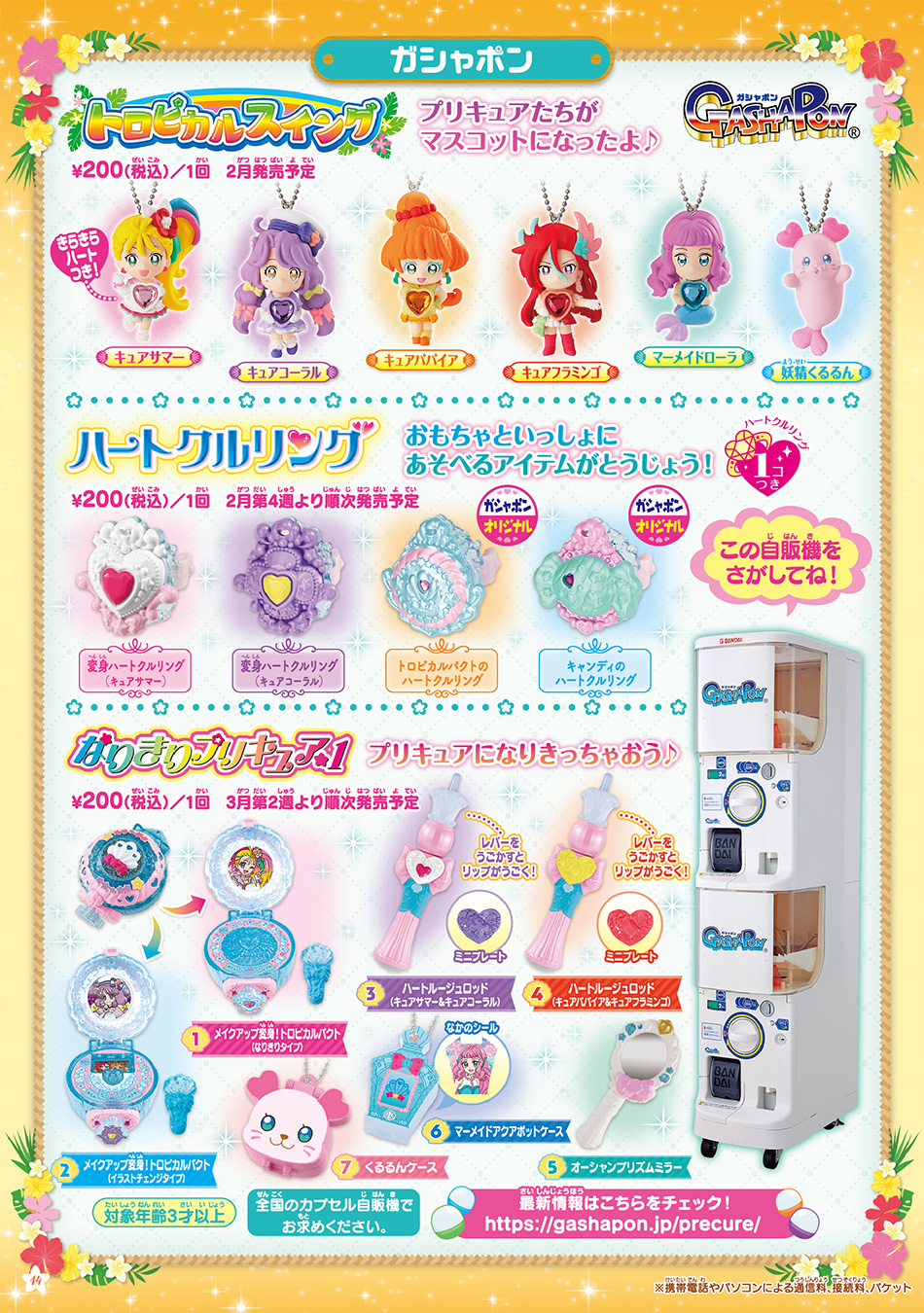 プリキュア トロピカル ジュ プリキュア パーフェクトガイド プリキュアおもちゃウェブ バンダイ公式サイト