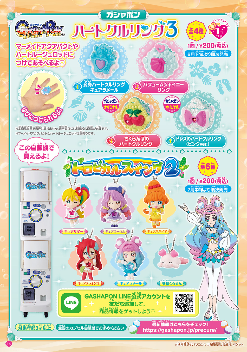 プリキュア トロピカル ジュ プリキュア サマーガイド プリキュアおもちゃウェブ バンダイ公式サイト