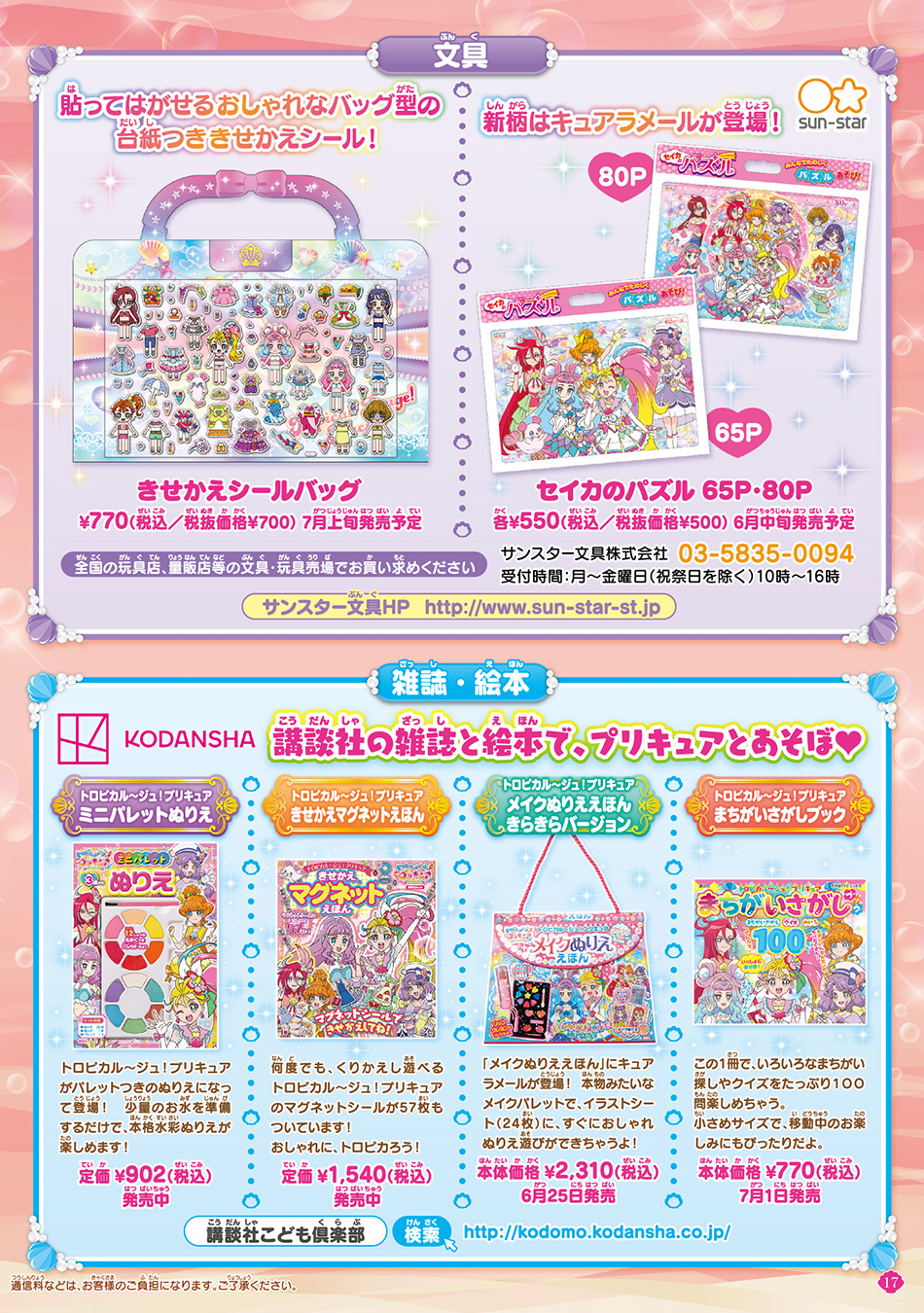 プリキュア トロピカル ジュ プリキュア サマーガイド プリキュアおもちゃウェブ バンダイ公式サイト