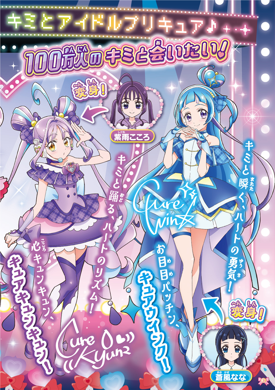 キミとアイドルプリキュア デビューガイド | プリキュアおもちゃウェブ