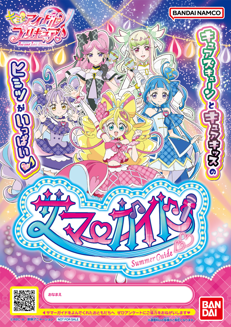 キミとアイドルプリキュア サマーガイド | プリキュアおもちゃウェブ