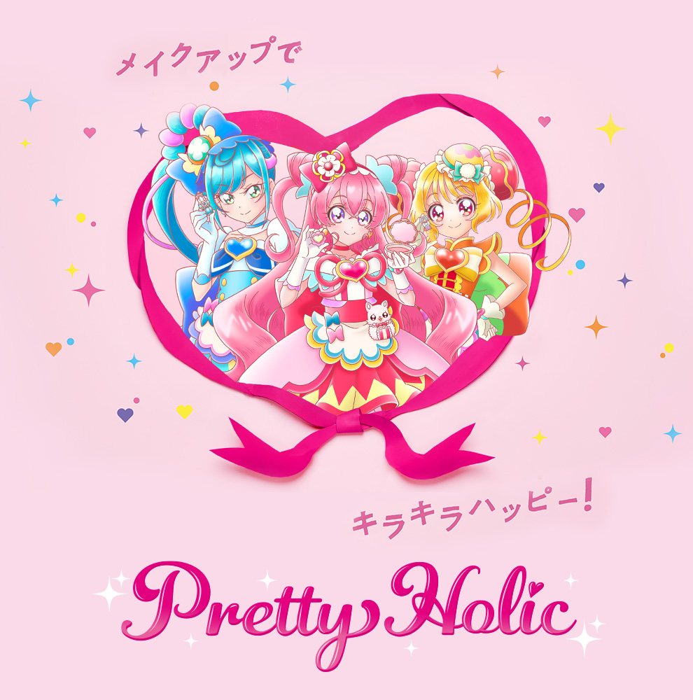 Pretty Holic | バンダイ公式サイト