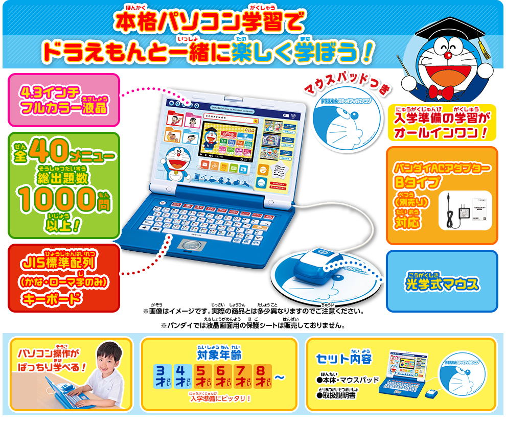 ドラえもん ステップアップパソコン - 知育玩具