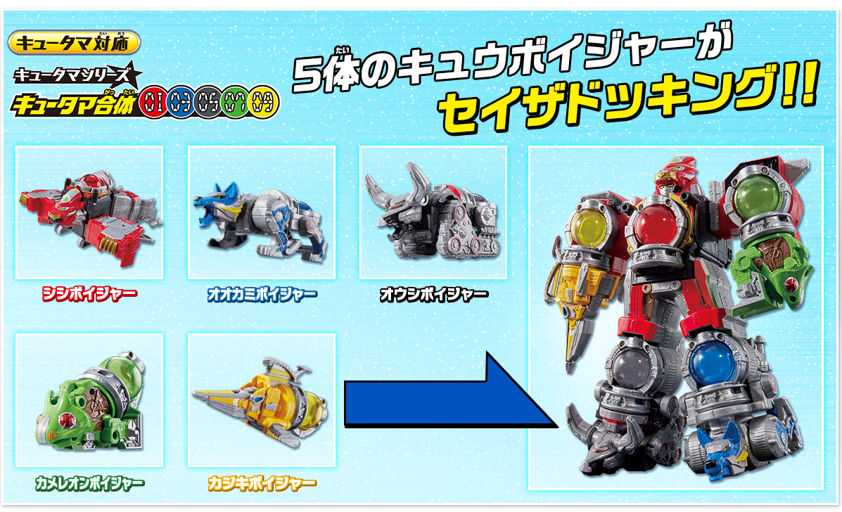 メーカー公式ショップ】 宇宙戦隊キュウレンジャー キュータマ合体 DX 