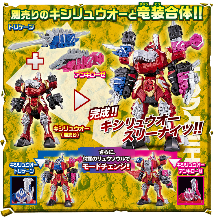 騎士竜シリーズ02&03 DXトリケーン＆アンキローゼ | スーパー戦隊