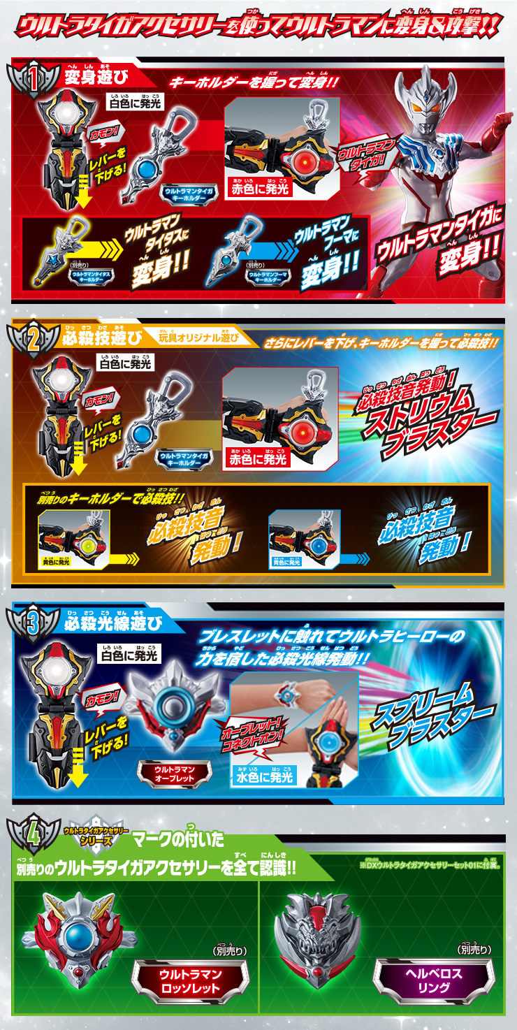 Transform into Ultraman and attack with Ultra Taiga accessories!