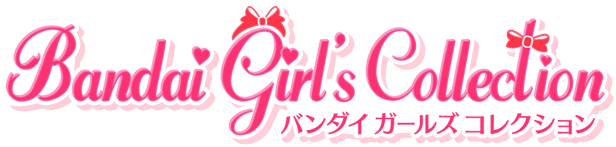 バンダイガールズコレクション