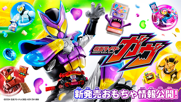 Click here for KAMEN RIDER GAVV toy information!