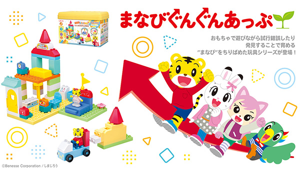 Shimajiro toy site is now open!