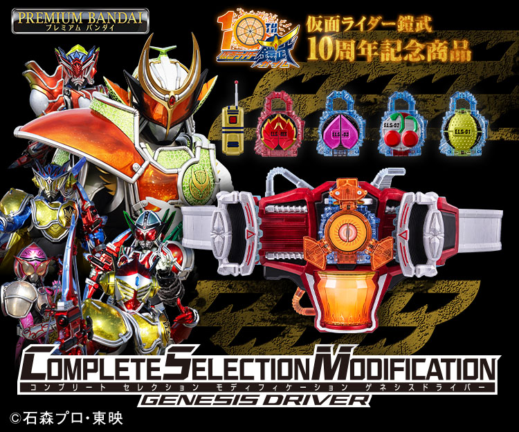 BANDAI COMPLETE SELECTION MODIFICATION KABUTOZECTER（コンプリート